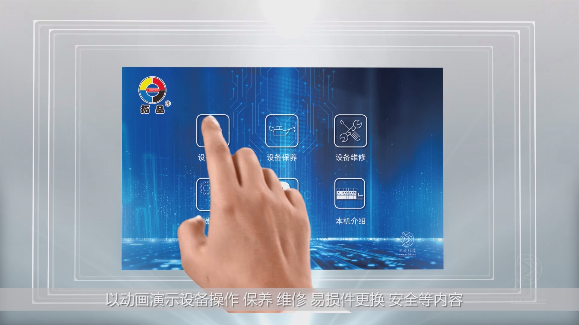 3D animation of Guangdong Topin equipment produced by Xiamen Xuncheng