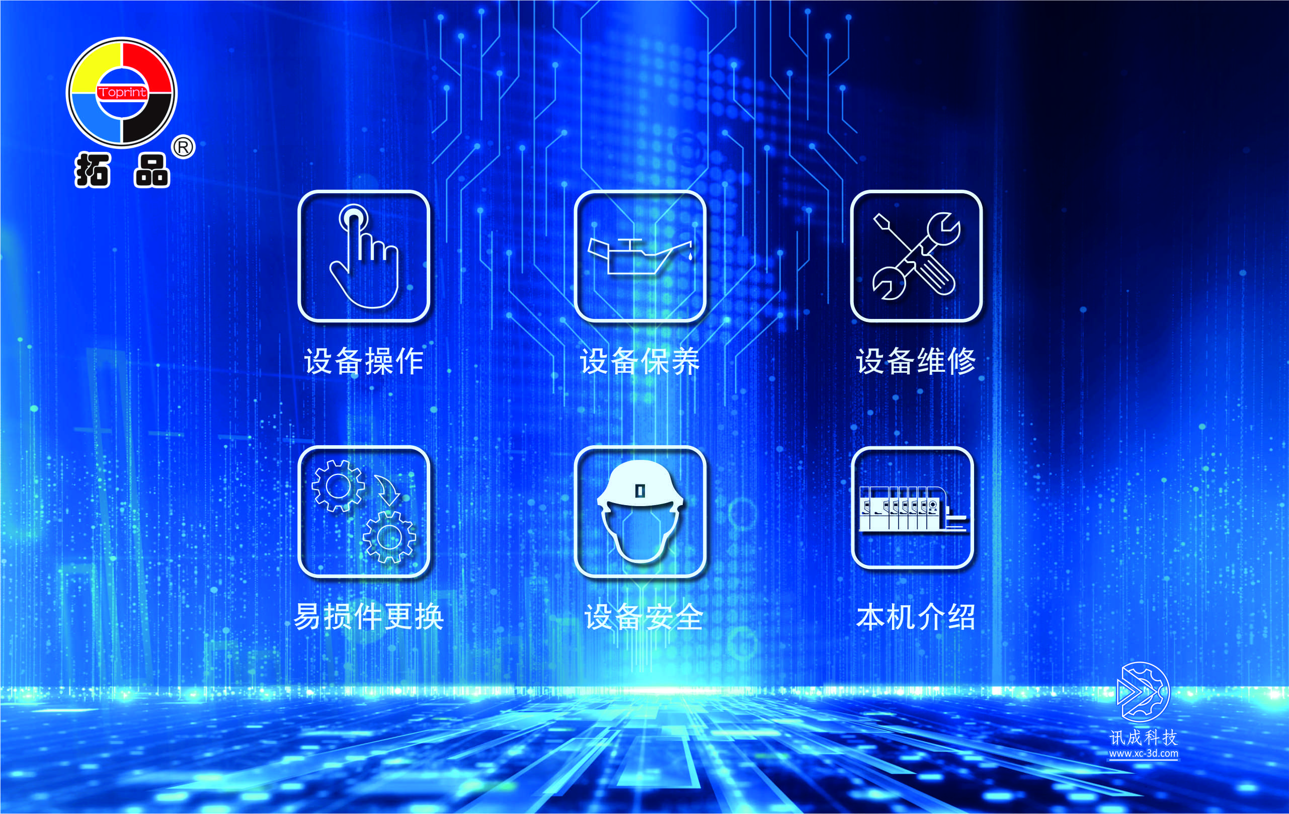 Guangdong Topin Equipment 3D Animation by Xiamen Xuncheng