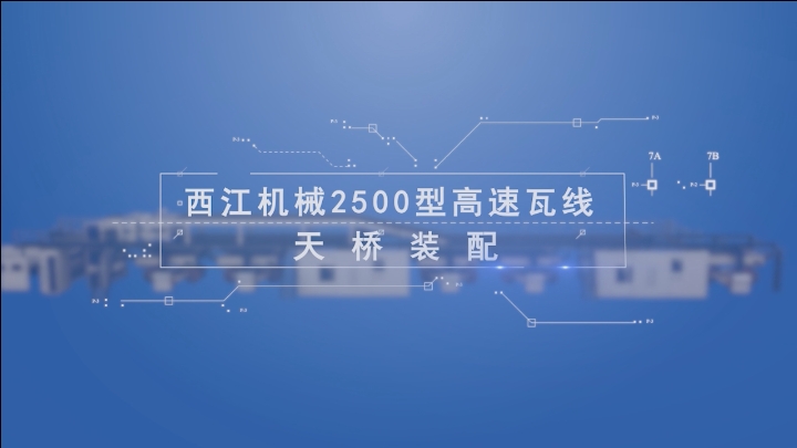 3D animation produced by Xiamen Xuncheng for Xijiang Machinery