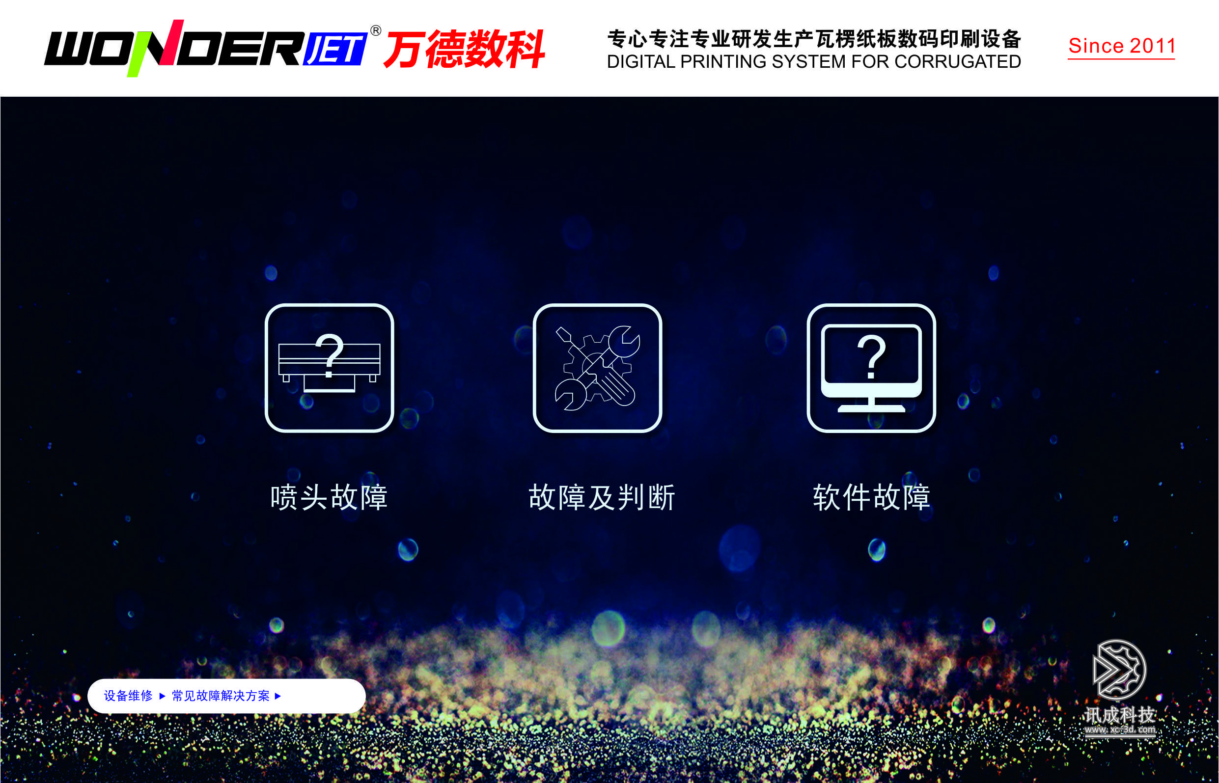 Xiamen Xuncheng produced 3D animation for Wonder Digital