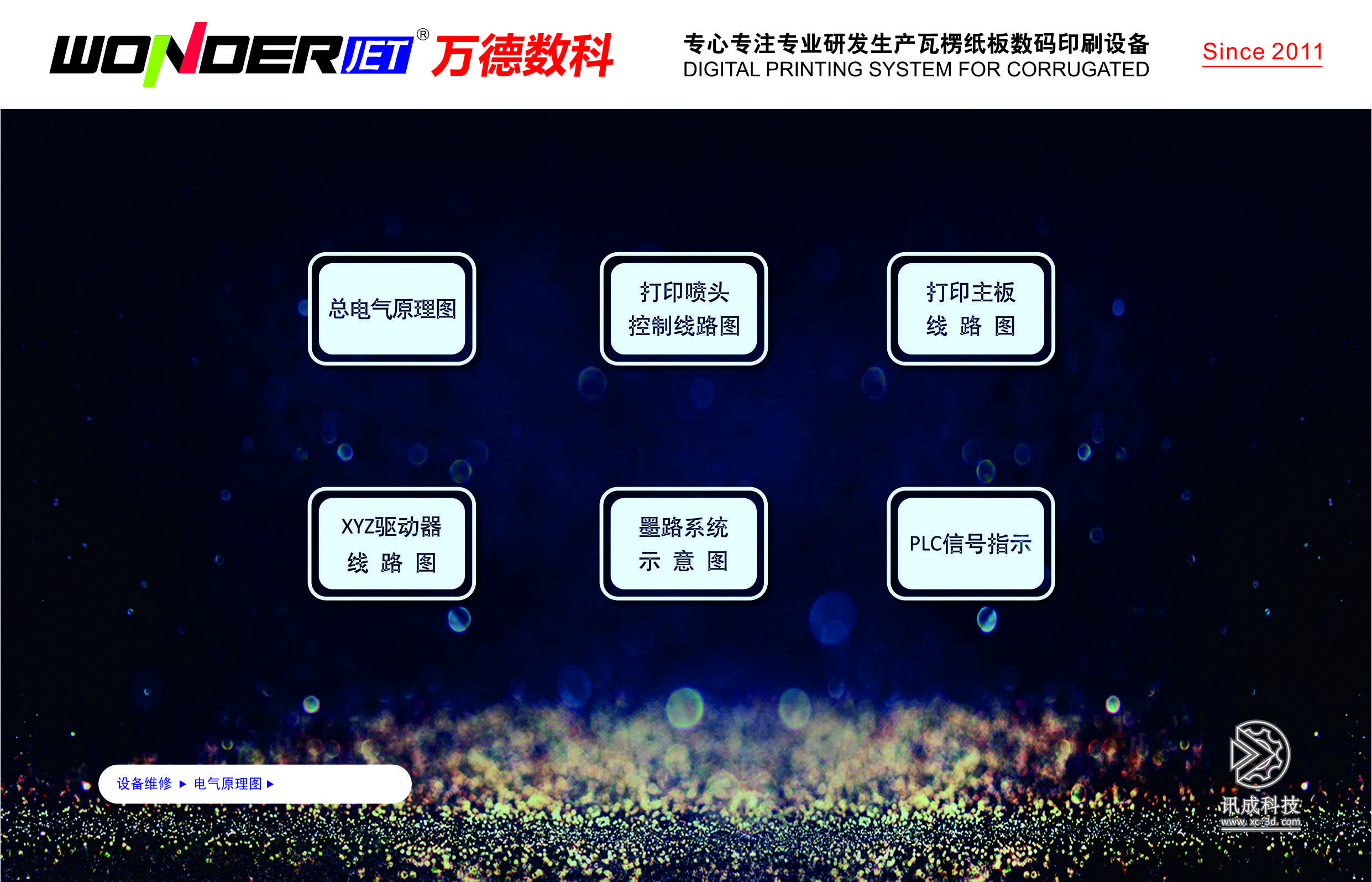 Xiamen Xuncheng 3D Animation of Electrical Schematics Produced for Wande