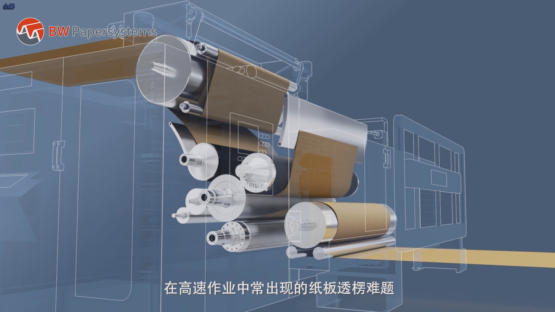 Xuncheng Animation produced for MarquipWardUnited in Xiamen