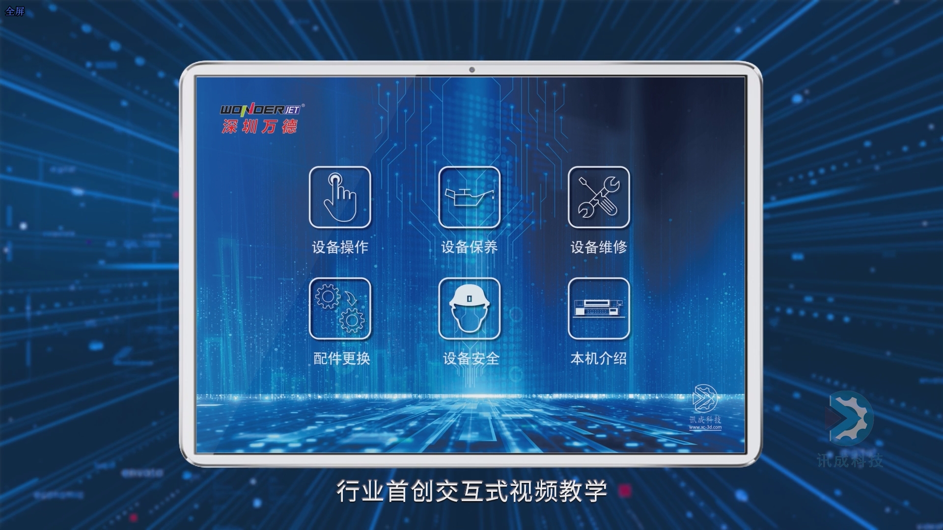 3D animation produced by Xiamen Xuncheng for Wande
