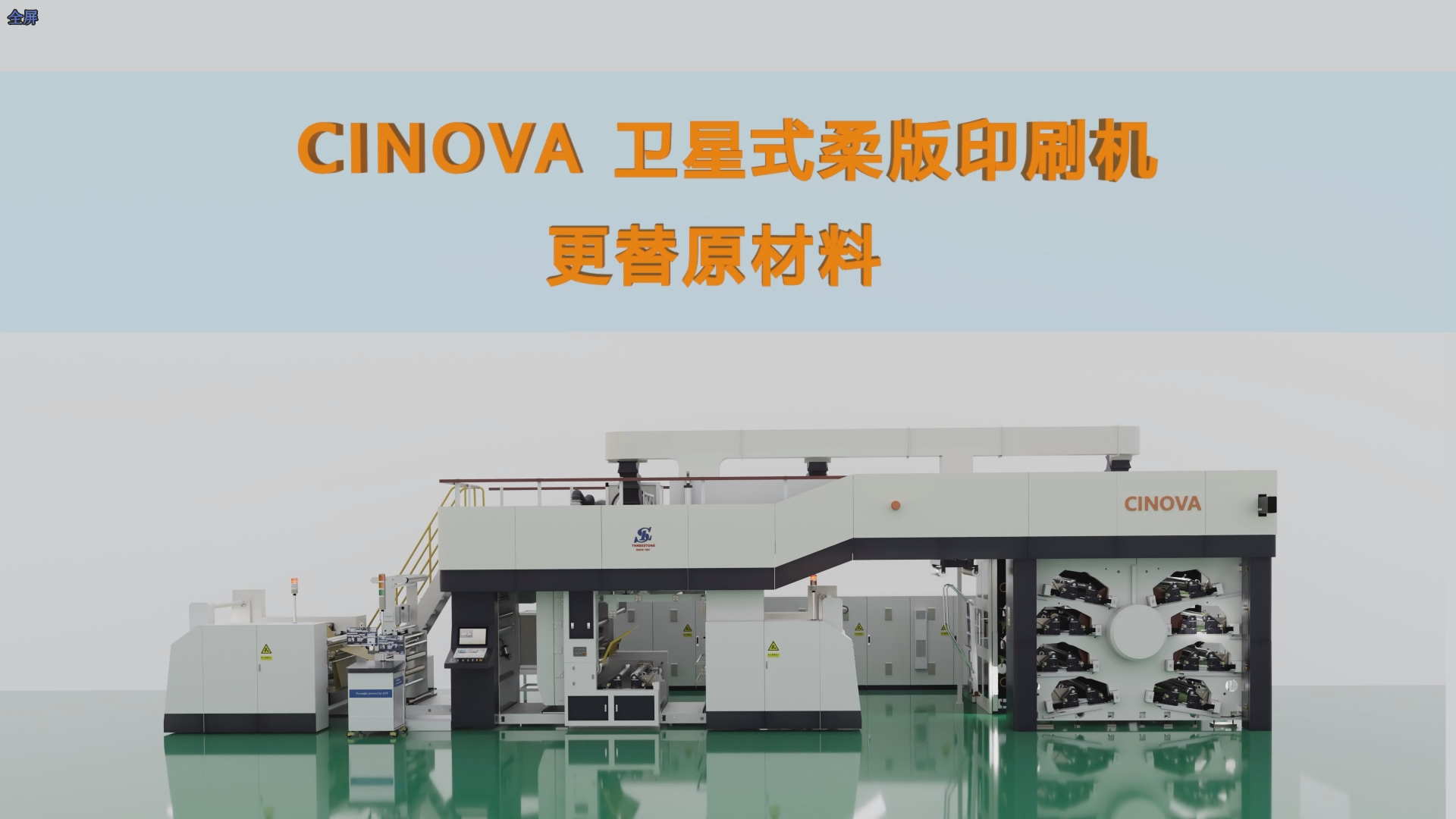 3D Animation produced by Xiamen Xuncheng for Sanlei Packaging