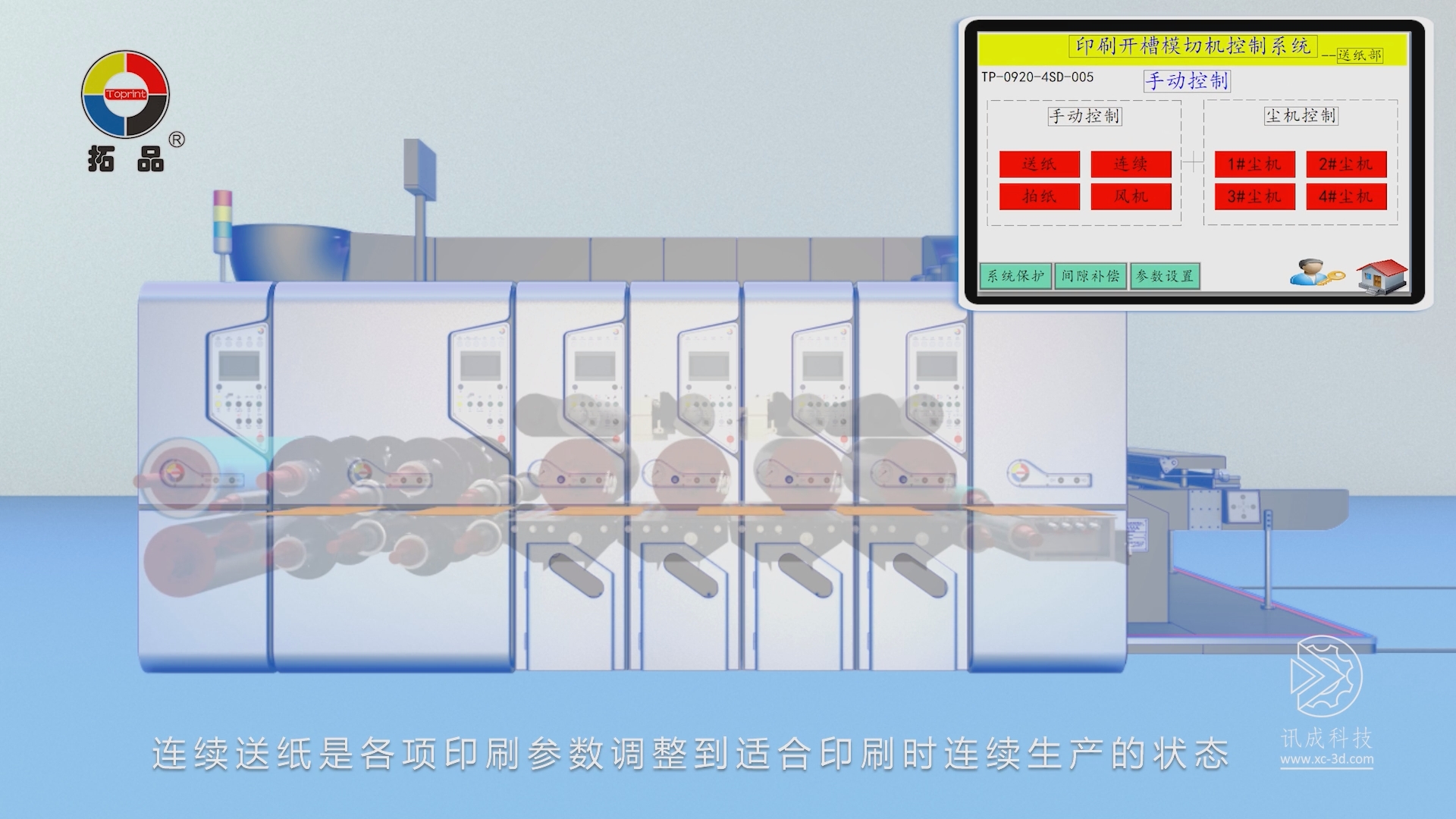 Xiamen Xuncheng's 3D Animation for Toprint