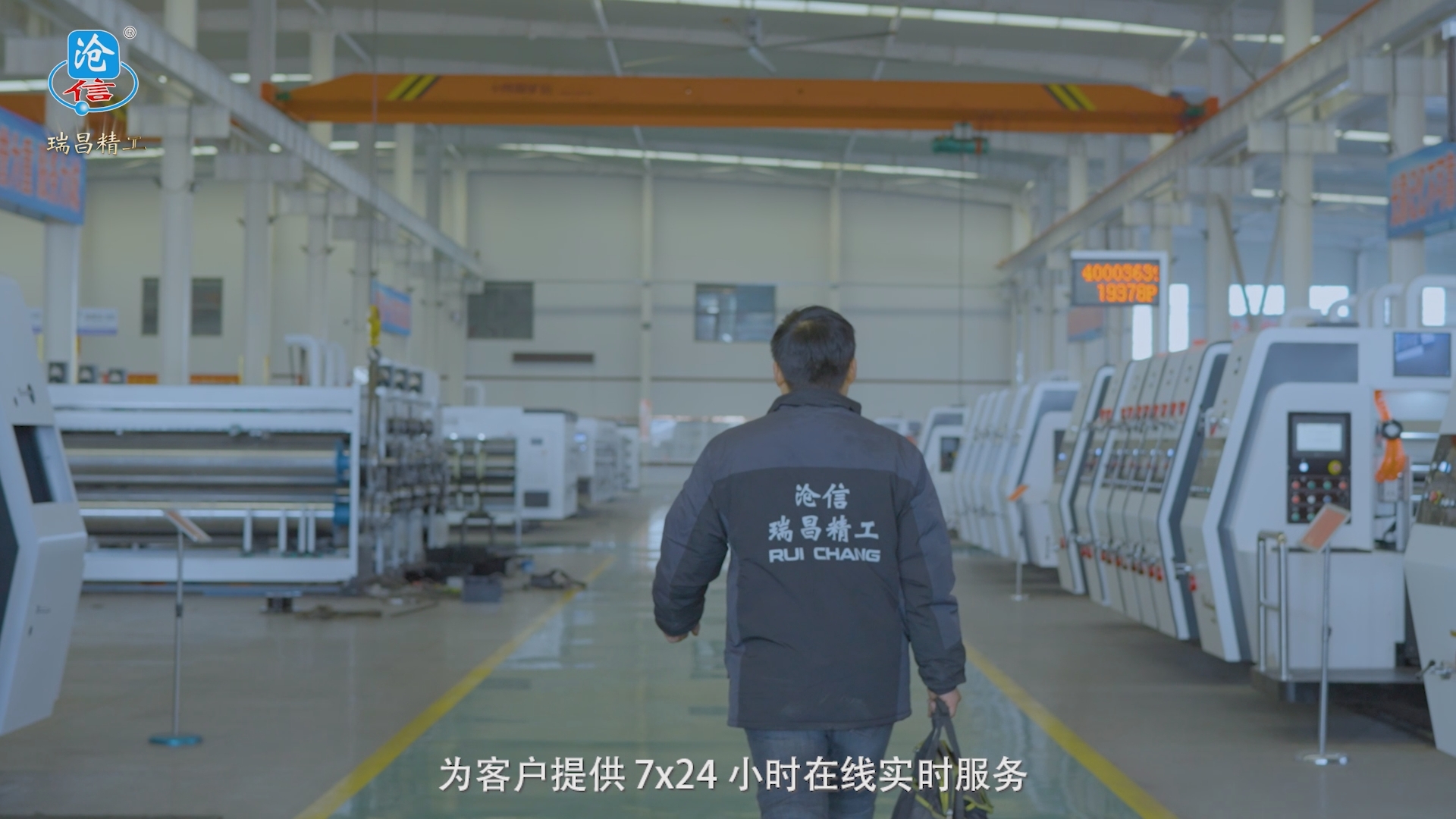 Promotional video produced by Xiamen Xuncheng for Ruichang
