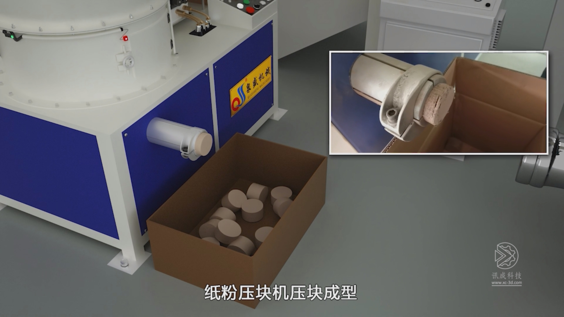 3D animation produced by Xiamen Xuncheng for Quansheng Machinery