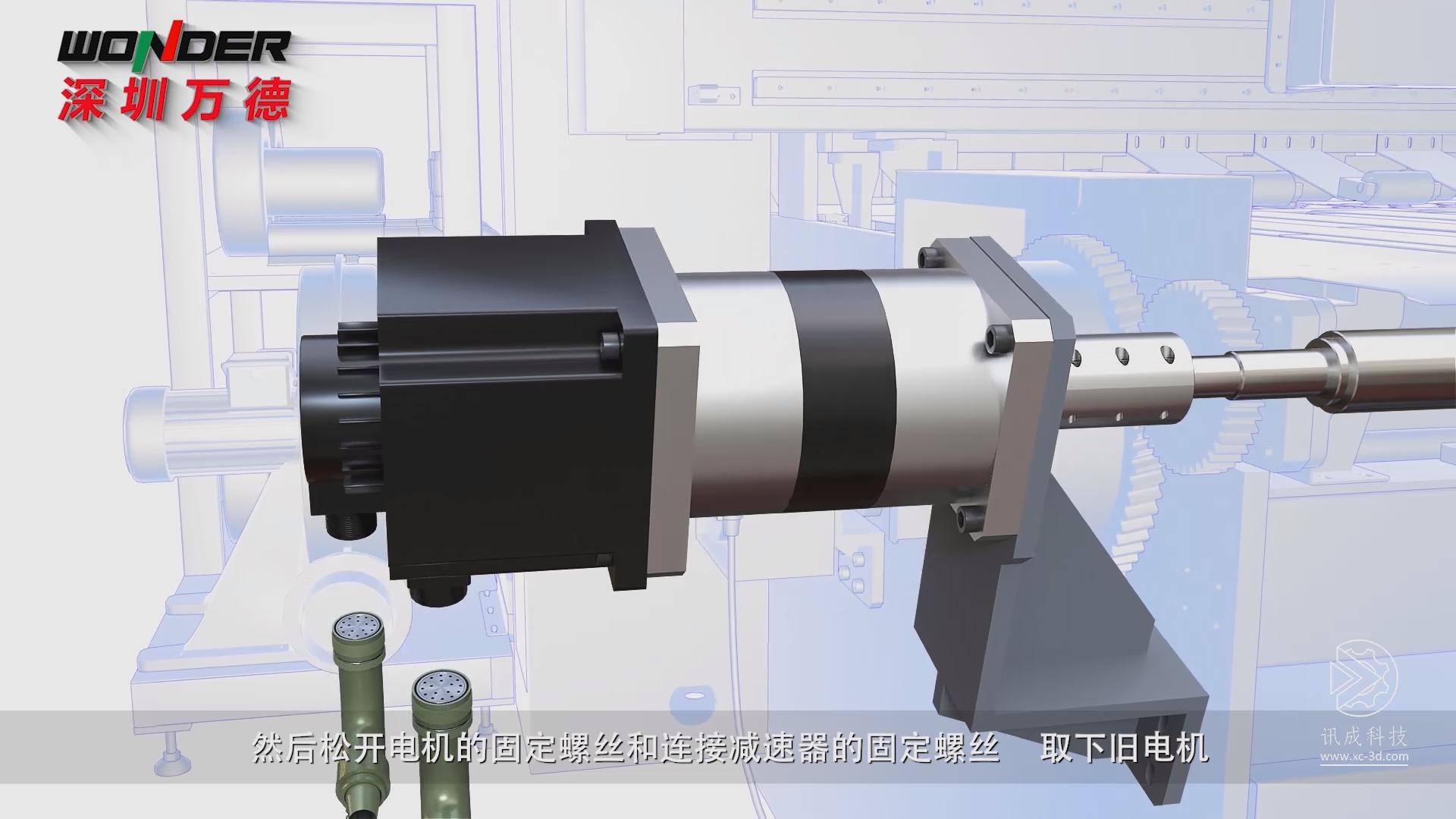 3D animation produced by Xiamen Xuncheng for Wande Digital Tech