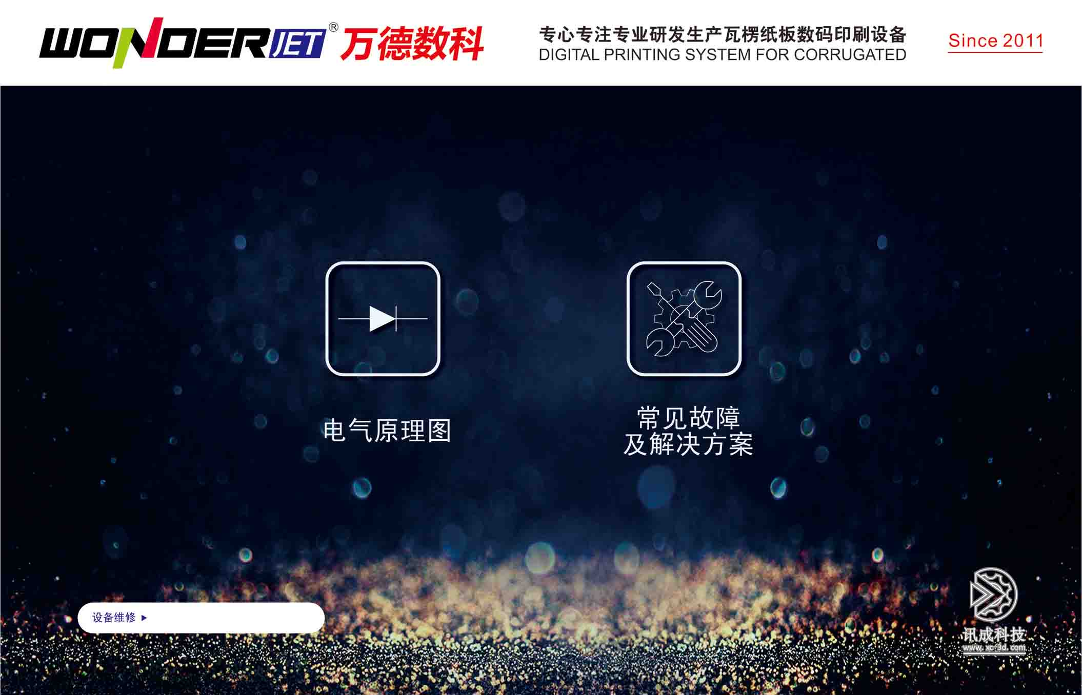 1-4Interactive Equipment Operation-Digital Printing-Wandee Digital.jpg 